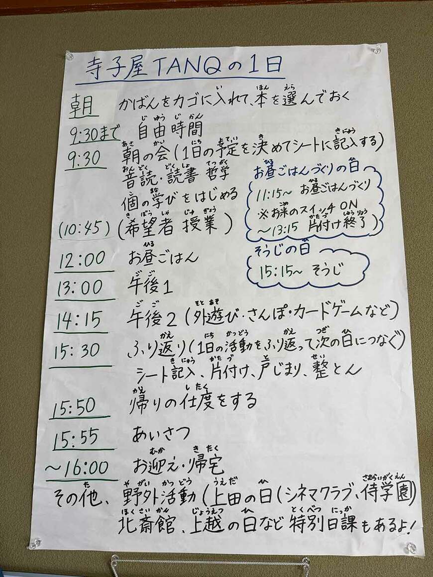 自由時間、朝の会、午後の活動などを記したスケジュール表