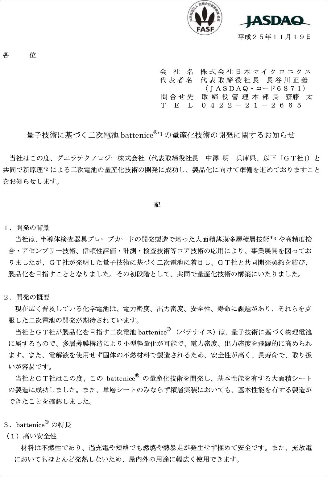 新年随一の出世株、「電池関連」銘柄もミクシィの二の舞いに？｜会社四季報オンライン