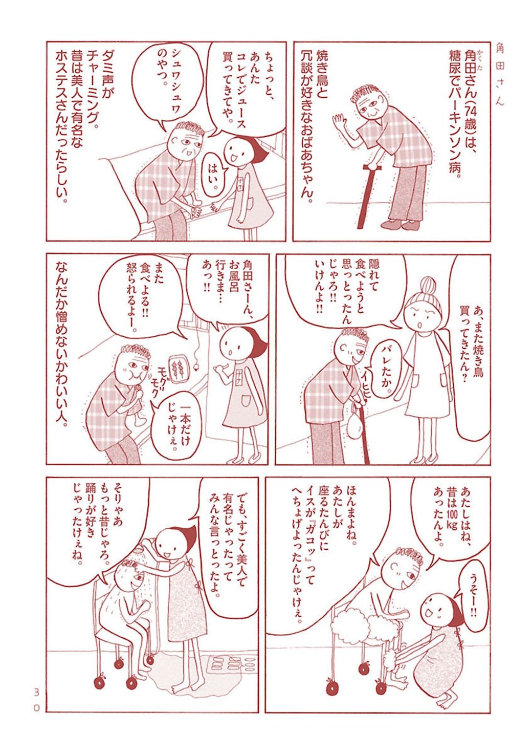 焼き鳥で救急搬送される おばあちゃんの日常 漫画 東洋経済