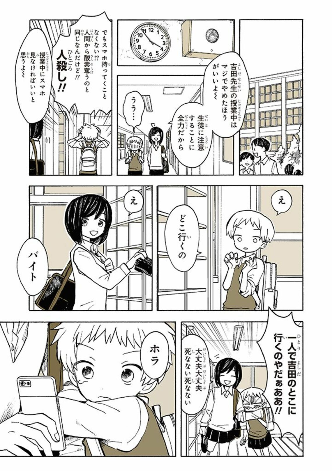 スマホを没収された女子高生と恋人の新しい関係 漫画 特別じゃない日 猫とご近所さん 東洋経済オンライン Goo ニュース