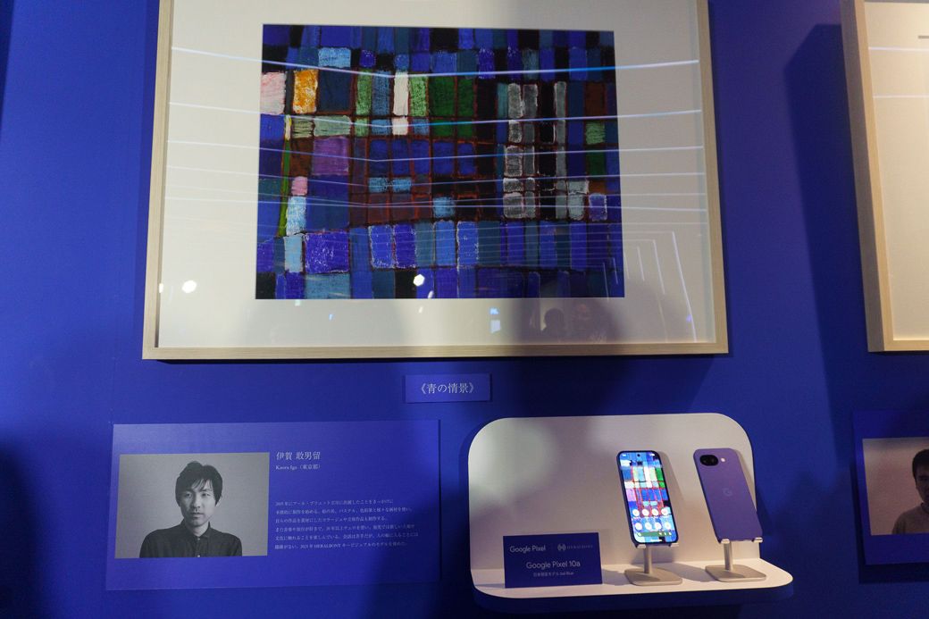 伊賀敢男留氏の《青の情景》とテーマパックを適用したイサイブルー（写真：筆者撮影）