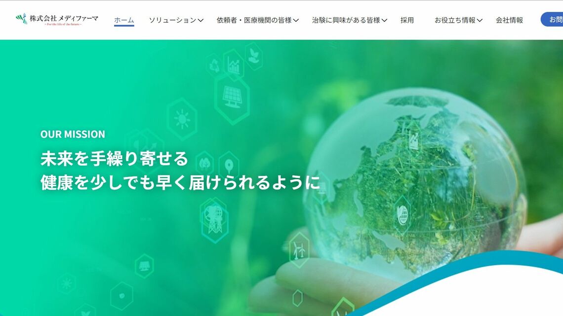 メディファーマの公式ホームページ
