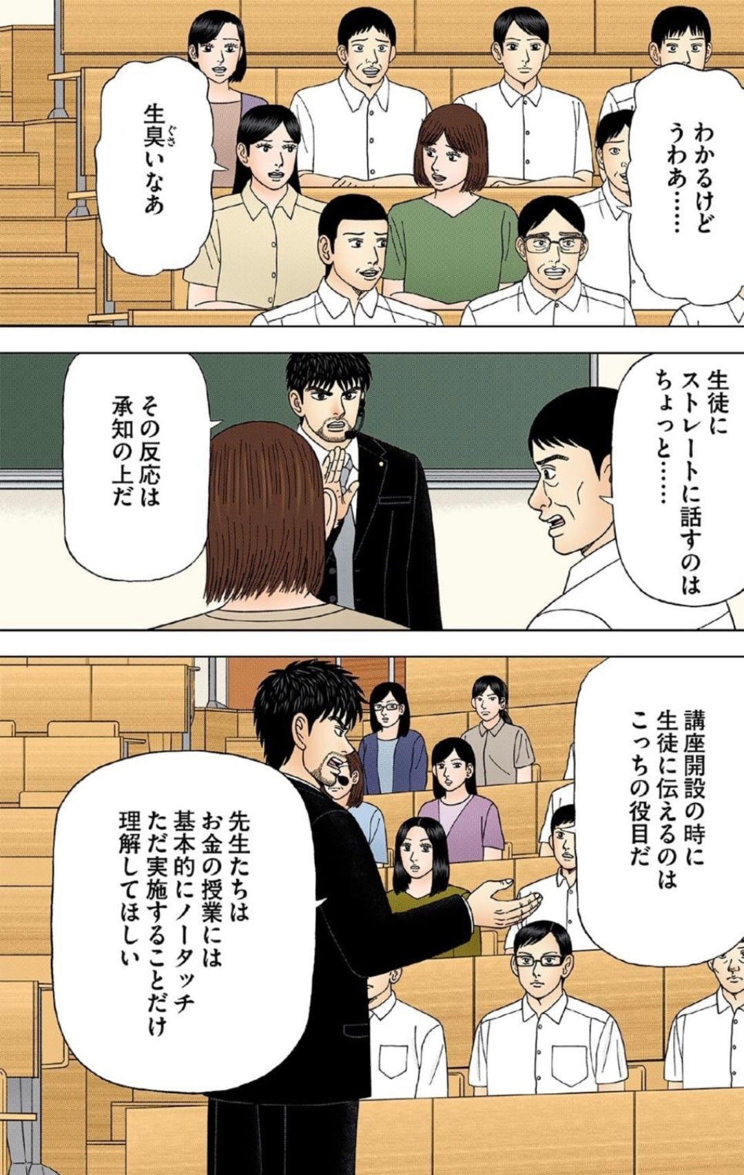 （漫画：©︎三田紀房／コルク）