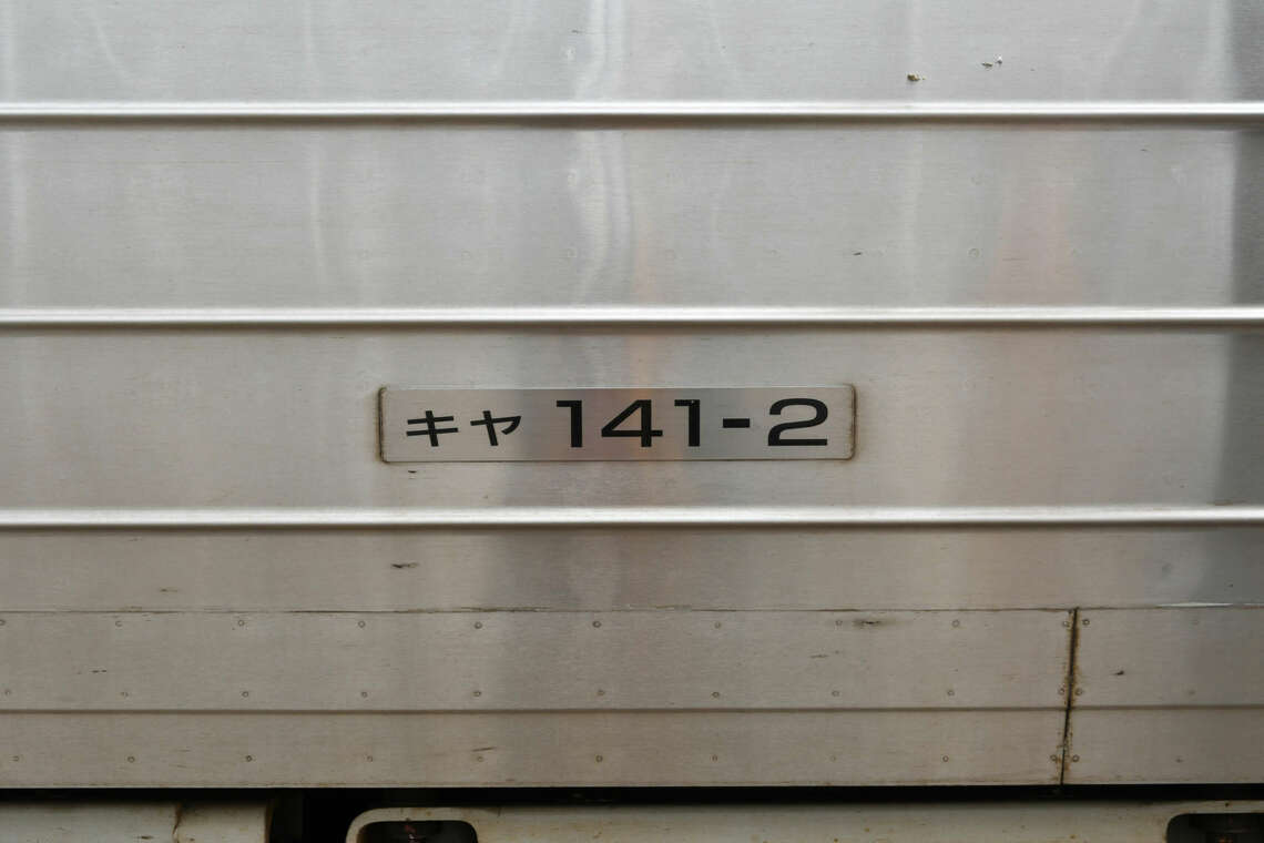 側面の車番表記。キヤ141系は2編成4両が製造された（筆者撮影）