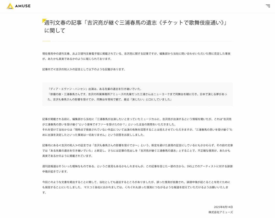 アミューズ