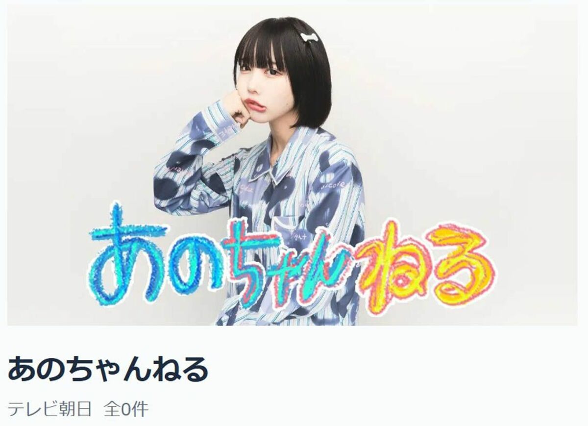 ｢あのちゃん｣降板騒動､バッシングは行き過ぎか？　炎上の裏側にあった｢見逃し偏重主義｣のいびつ | ライフ | 東洋経済オンライン
