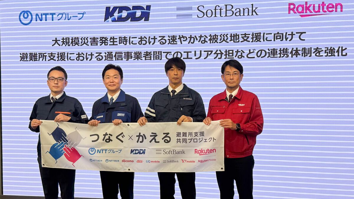 携帯4社がタッグし､災害時｢エリア分担｣を開始 | インターネット | 東洋経済オンライン
