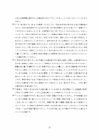 小室圭氏の代理人より届いた文書本文の脚注