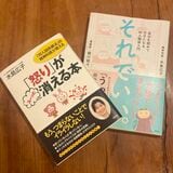 日本における対人関係療法の第一人者は、精神科医の水島広子さん。数多くの対人関係療法の本を出版されていて、とくにこの2冊はとても読みやすいので、忙しい育児中の方にもオススメです（写真：著者撮影）