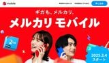 メルカリモバイル