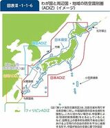 日本の防空識別圏。小笠原諸島は含まれていない（図：防衛省『防衛白書』より）