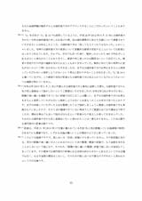小室圭氏の代理人より届いた文書本文の脚注（23ページ目）（写真：週刊女性PRIME）