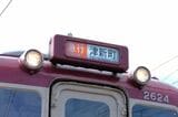 急行津新町行きの表示