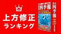 上方修正ランキング102 従来予想を上回る利益が見込める