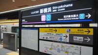 2023年の鉄道業界､新線開業と｢値上げ｣ラッシュ 各社が運賃改定､利用者には厳しい年になる