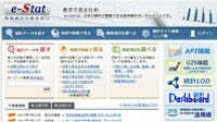 e-Statフル活用術 約560の統計がそろう