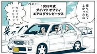 沖縄社員旅行で｢レンタカーに"軽"｣選んだ若手社員のまさかの"言い分"　名機『オプティ エアロダウンビークス』が凄かった