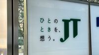 JTに物言う株主が株主提案､問われる｢親子上場｣ 上場子会社･鳥居薬品の非上場化､売却を要求