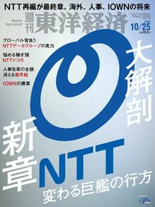 新章NTT