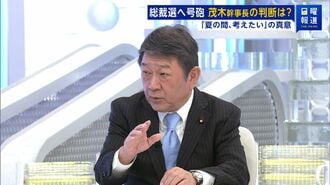 茂木幹事長｢首相になってやりたい仕事がある｣