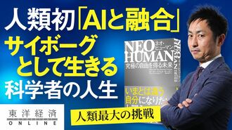 人類初｢AIと融合｣61歳科学者の壮絶人生【動画】