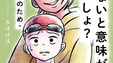 勝たないと意味がないでしょ？　全部あなたのため・母の呪縛