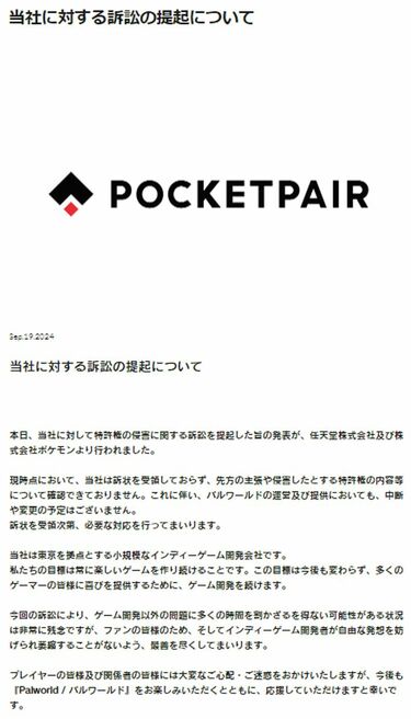 任天堂も激怒｢酷似ゲーム｣会社が犯した痛恨失態 特許権侵害で訴訟され…出した