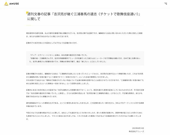 アミューズ