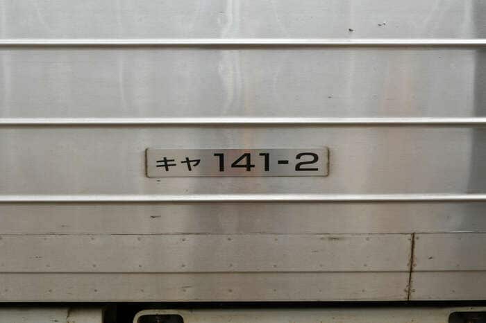 側面の車番表記。キヤ141系は2編成4両が製造された