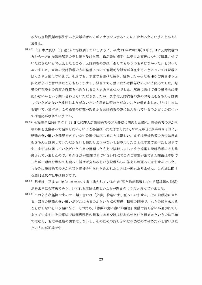 小室圭氏の代理人より届いた文書本文の脚注