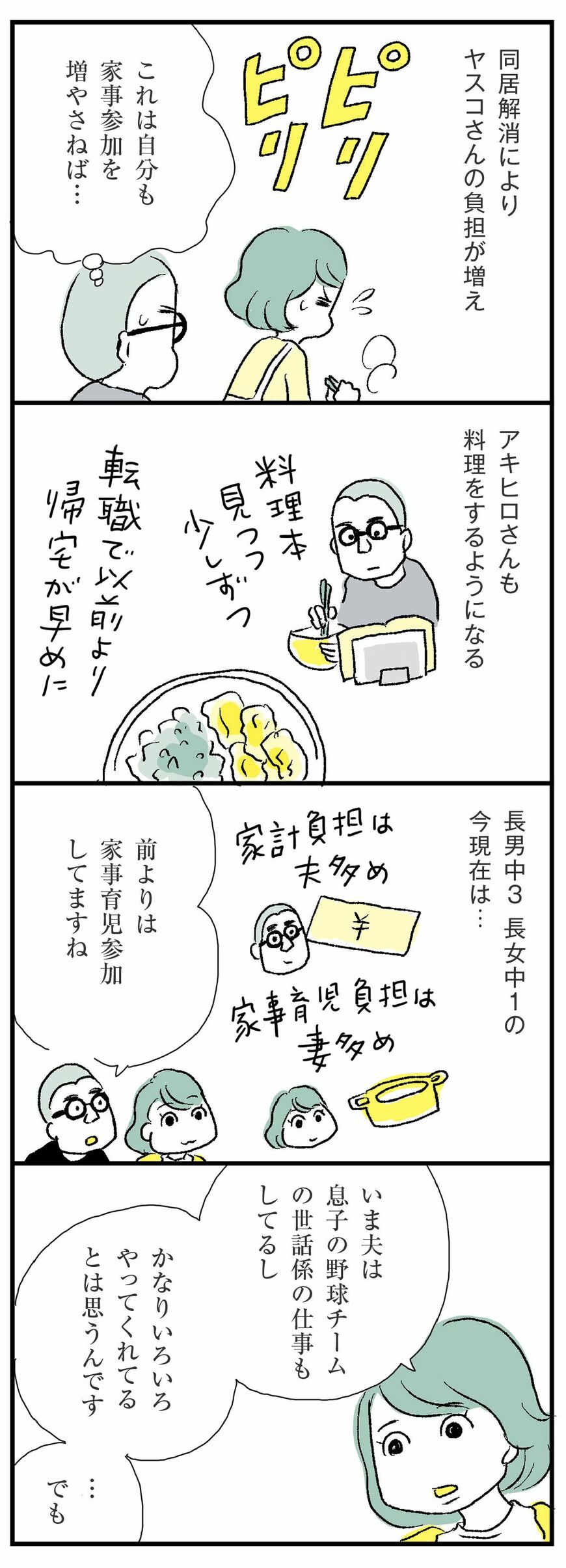 『ほしいのは「つかれない家族」』
