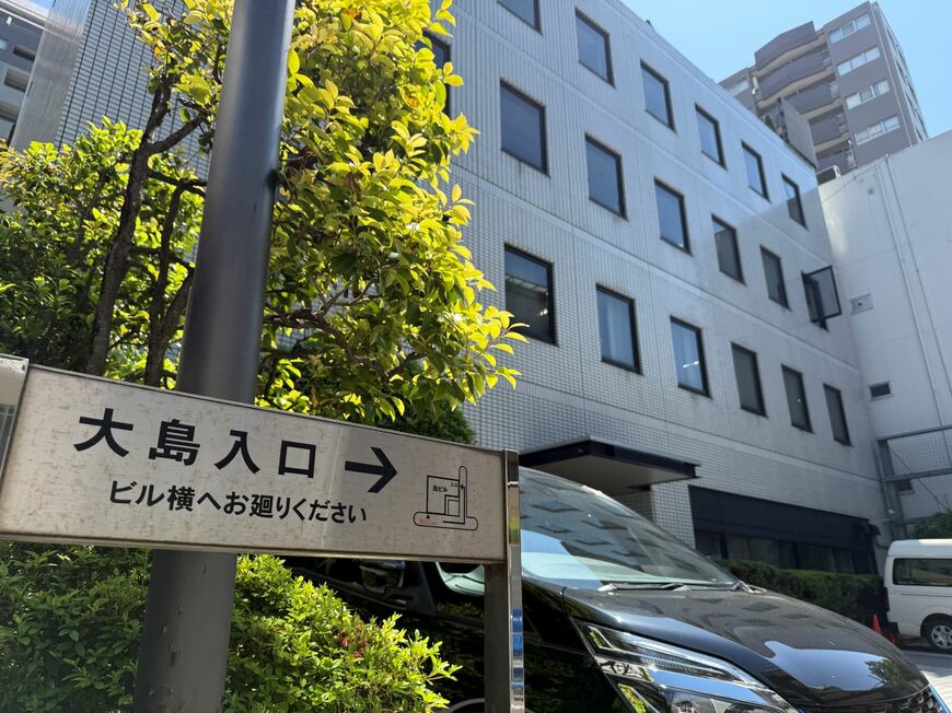 ビル正面に「大島入口」と書かれた看板がある