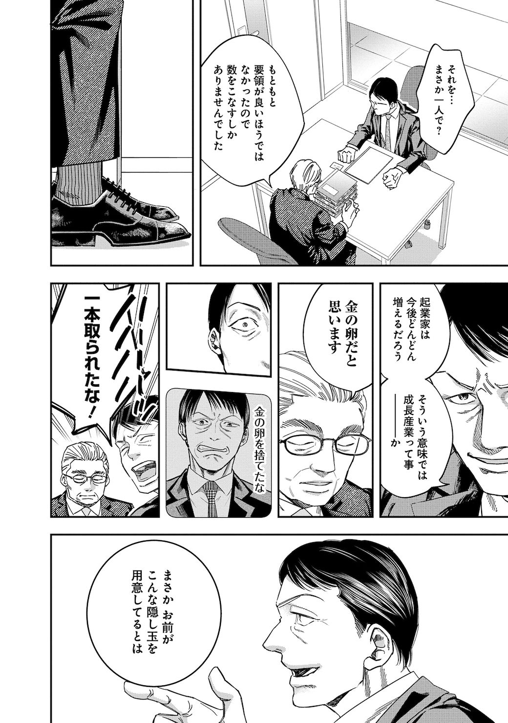 会社名にすがる 元エリート銀行員 まさかの結末 漫画 スタンドupスタート 第1号 東洋経済オンライン Goo ニュース