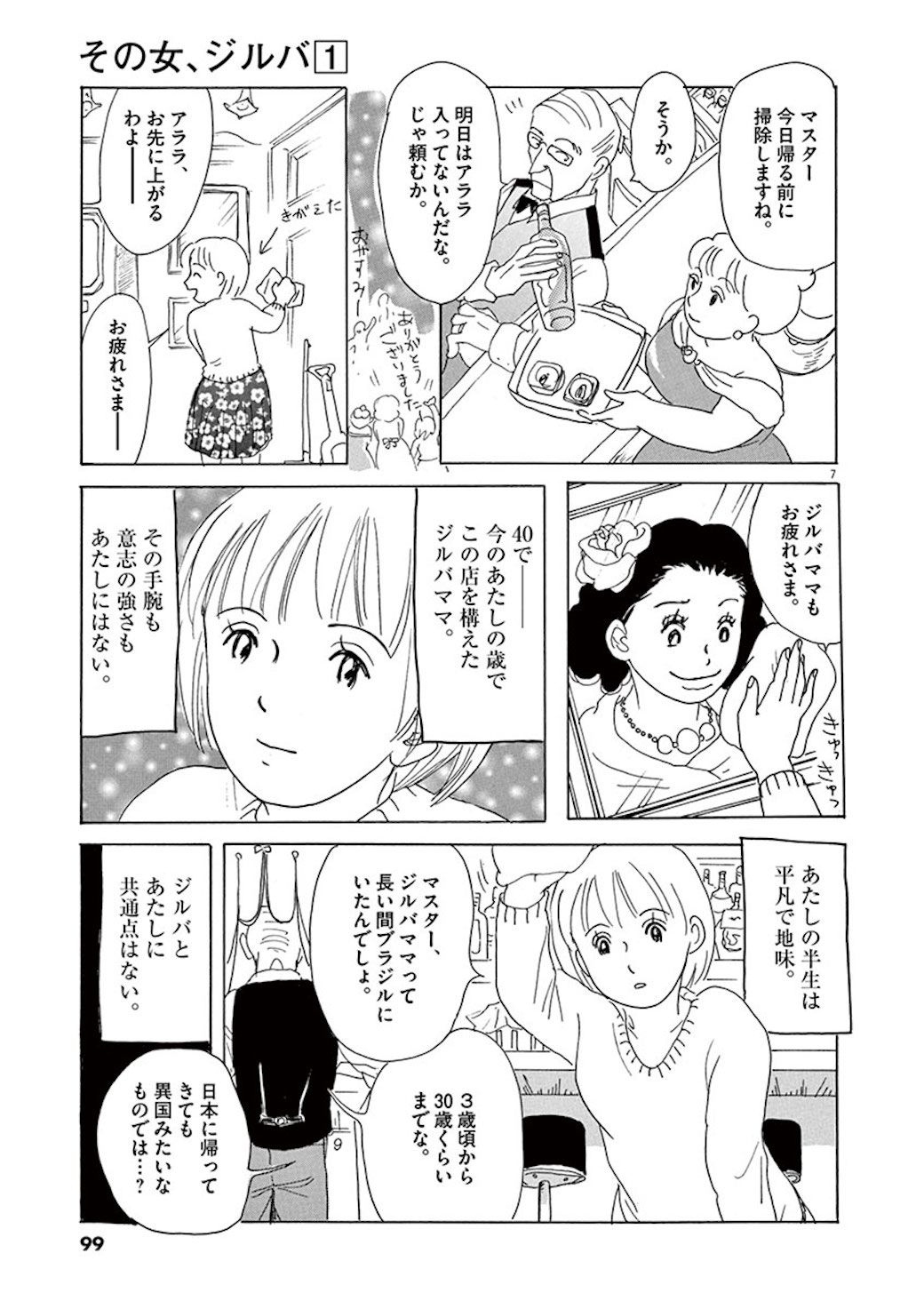 夫と子を船内で失った日本女性が作った居場所 漫画 その女 ジルバ 第5話 東洋経済オンライン C 有間しのぶ 小学館 ｄメニューニュース Nttドコモ