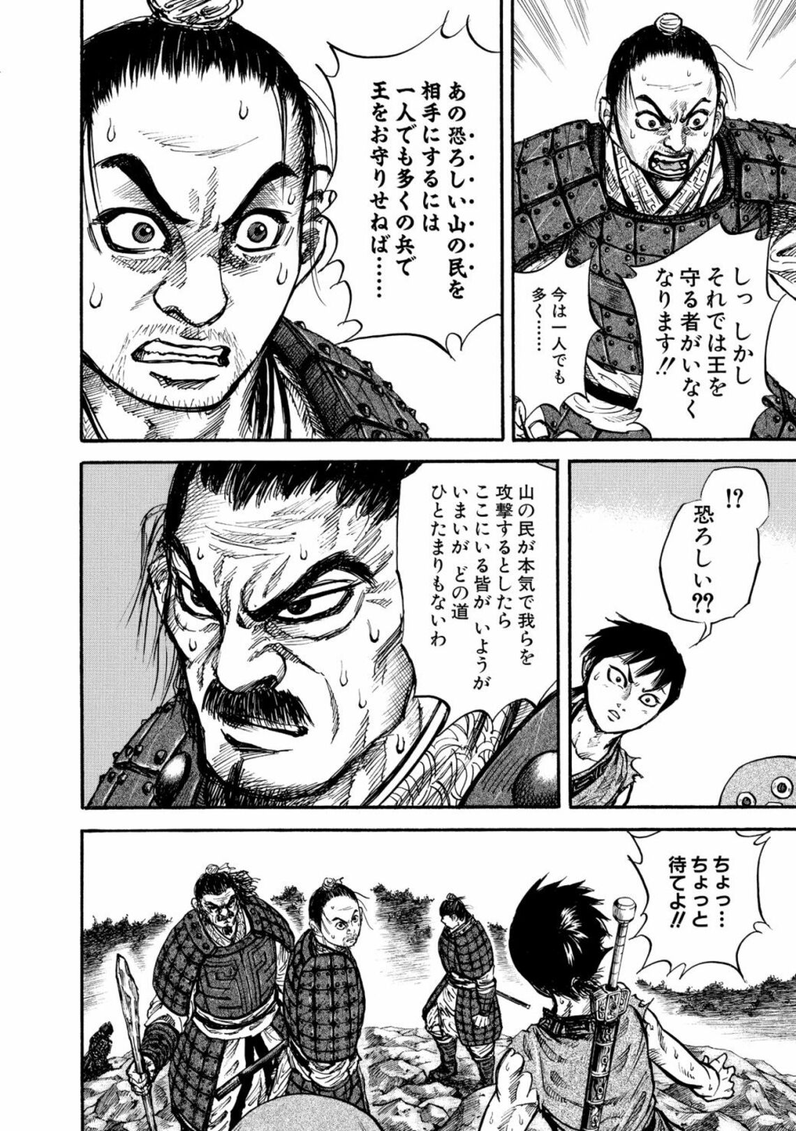 漫画 キングダム 第16話 戦闘民族 の素顔 壮大な物語の序章 30話 を一挙公開 東洋経済オンライン 時は紀元前 中国 春秋戦国時代 500年以 ｄメニューニュース Nttドコモ