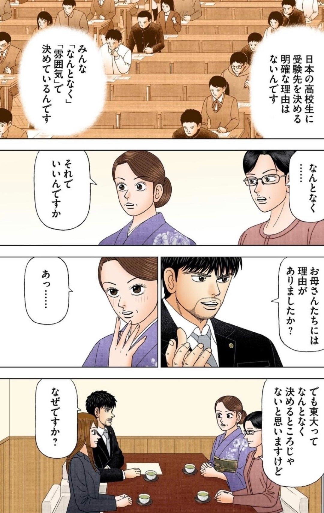 （漫画：©︎三田紀房／コルク）
