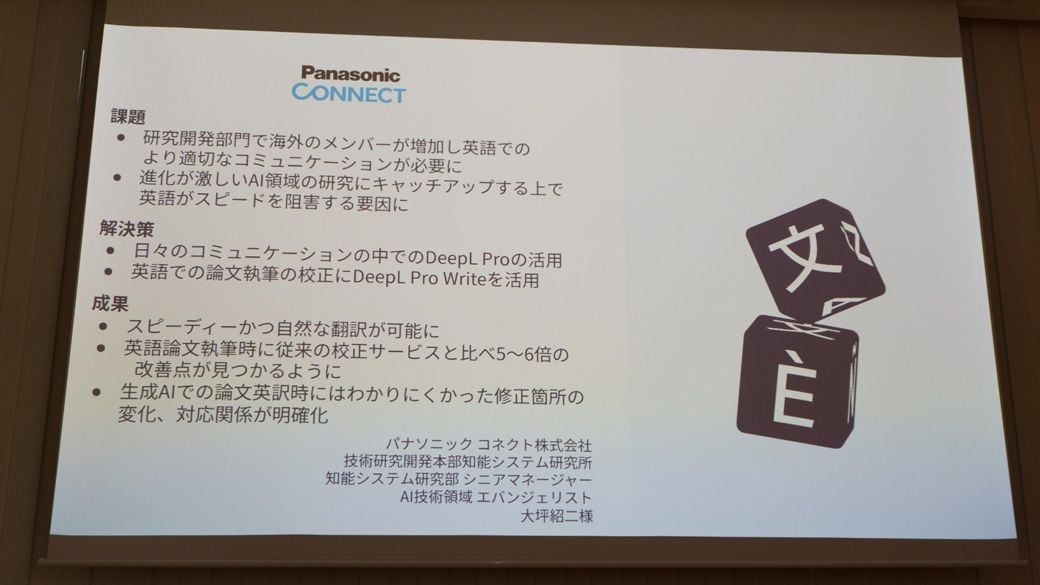 パナソニックコネクト DeepL