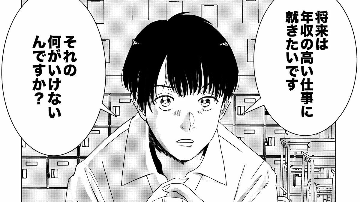 ｢お金が欲しい｣中学生が｢錬金術師｣と出会った件 | マンガ きみのお金は誰のため | 東洋経済オンライン