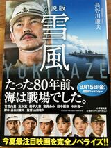 小説「雪風」