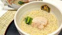 名店の味｢再現力｣で勝負挑む冷凍ラーメンの進化 市場の伸長で商品開発競争が激しさを増している