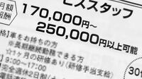 ｢月給●●万円以上｣の求人にだまされる人の盲点 労働者を安くこき使う問題企業の正しい見分け方