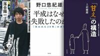調整文化生む｢共感力｣いかにプラスに変えるか 『続｢甘え｣の構造』『平成はなぜ失敗したのか』