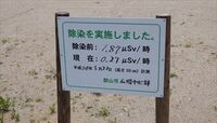 矛盾だらけの郡山市放射性物質除染事業 330億円投入でも効果疑問