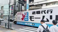 ｢退職代行のリピーター｣となった彼の"その後"