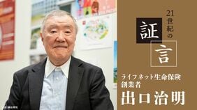 日本の生保業界は変化に適応できず､殻に閉じこもっていた／保険はもっとシンプルに安くできると確信した