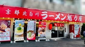 家族3人｢2772円｣で満腹に…京都北白川｢ラーメン魁力屋｣で"懐かしの味"に歓喜する夜　背脂入りでも"あっさり"の魅力とは