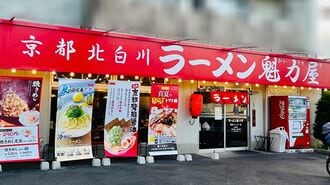ラーメン 魁力屋の外観