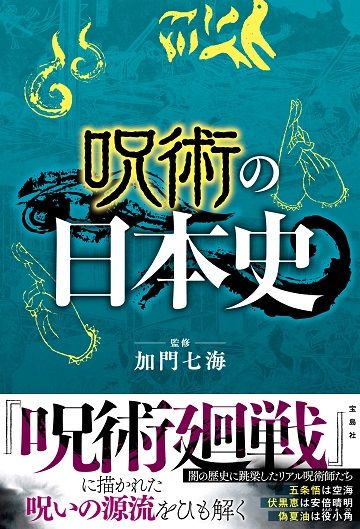 呪術廻戦 に描かれた 呪い のルーツを紐解く ゲーム エンタメ 東洋経済オンライン 社会をよくする経済ニュース