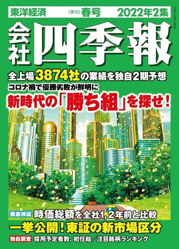 サプライズ② PER・PBRが割安な｢春号｣独自増額の5銘柄｜会社四季報