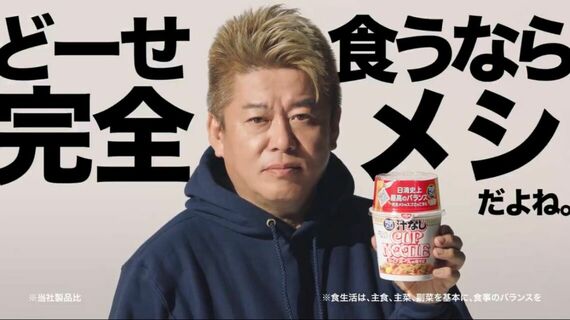ホリエモン 完全メシ